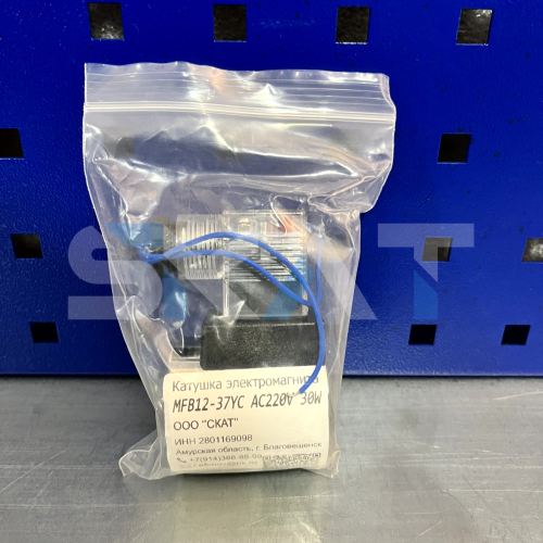 Катушка электромагнитная MFB12-37YC 220V AC 30W